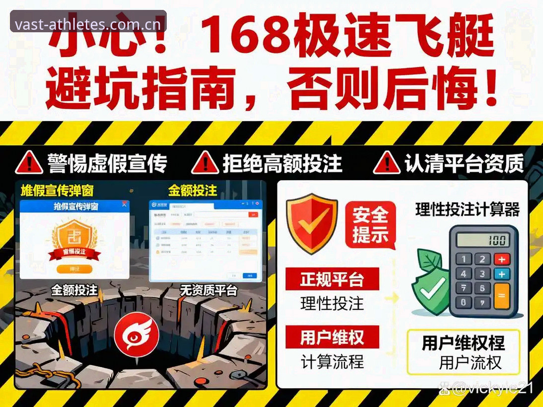 为什么说比雷速更精准的浩瀚体育数据站才是投注玩家的真正避坑工具？
